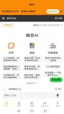 毛豆AI v1.3.0 安卓app下载 截图