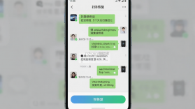 聊天记录微恢复安全 v1.0.3 app下载 截图