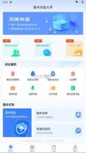 聊天记录微恢复安全 v1.0.3 app下载 截图
