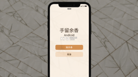 手留余香 v1.1.2 官方app下载安装 截图