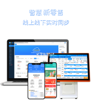 零售云管家 v8.46.0 安卓app下载 截图