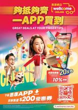 惠康 v1.0.4 app下载免费 截图