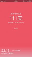 倒计时悬浮 v1.1.7 app下载免费 截图