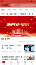 我言新闻 v3.2.6 下载官方版 截图