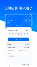 安心加班记工时工资 v1.0.3 安卓app下载 截图
