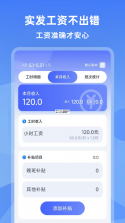 安心加班记工时工资 v1.0.3 安卓app下载 截图