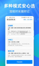安心加班记工时工资 v1.0.3 安卓app下载 截图