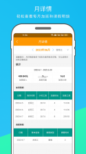 安心加班记工时工资 v1.0.3 安卓app下载 截图