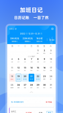 安心加班记工时工资 v1.0.3 安卓app下载 截图