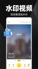 水印相机免费拍照水印 v1.0.2.F 下载水印相机新版带GPS定位 截图