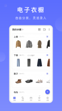 轻衣橱 v1.6 官方app下载安装 截图