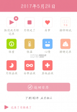 大姨妈月经记录 v1.0.5 app下载免费 截图