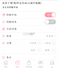 大姨妈月经记录 v1.0.5 app下载免费 截图