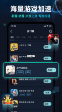 月轮主机加速 v3.9.12.61 安卓app下载 截图