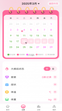 大姨妈月经记录 v1.0.5 app下载免费 截图