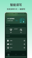 手机NFC读取 v23.0 下载官方版 截图
