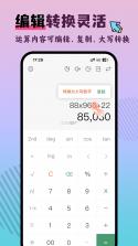 普通计算器 v1.16 安卓app下载 截图
