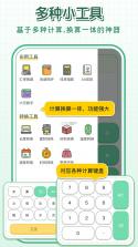普通计算器 v1.16 安卓app下载 截图