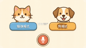 猫狗语言翻译 v1.0.9 安卓app下载 截图