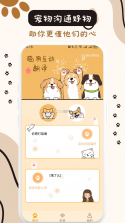 猫狗语言翻译 v1.0.9 安卓app下载 截图