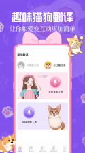猫狗语言翻译 v1.0.9 安卓app下载 截图