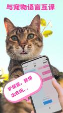 猫狗语言翻译 v1.0.9 安卓app下载 截图