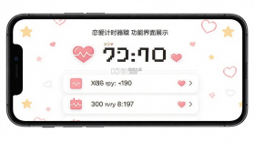恋爱计时器 v1.5.1 下载app 截图