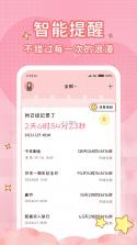 恋爱计时器 v1.5.1 下载app 截图