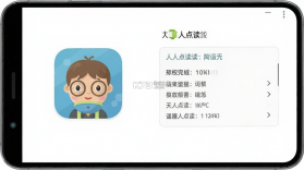 人人点读 v1.0.7 安卓app下载 截图