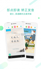 人人点读 v1.0.7 安卓app下载 截图