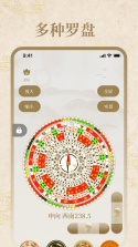 罗盘方位指南针 v1.0.18 安卓app下载 截图