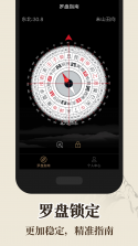 罗盘方位指南针 v1.0.18 安卓app下载 截图