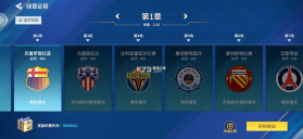 足球大玩家 v1.231.1 下载手机版 截图