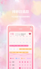 大姨妈月经记 v1.0.4 下载官方版 截图