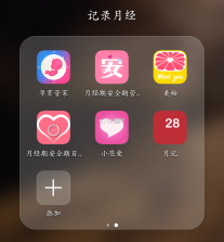 大姨妈月经记 v1.0.4 下载官方版 截图