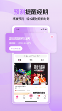 大姨妈月经记 v1.0.4 下载官方版 截图