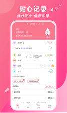 大姨妈月经记 v1.0.4 下载官方版 截图
