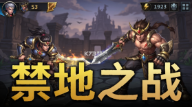 禁地之战(热血攻速三职业) v1.0.2 下载手机版 截图