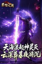 禁地之战(热血攻速三职业) v1.0.2 下载手机版 截图