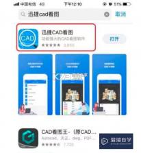 手机免费CAD看图 v1.0.1 下载官方版 截图