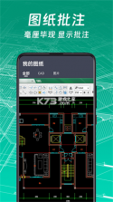 手机免费CAD看图 v1.0.1 下载官方版 截图