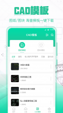 手机免费CAD看图 v1.0.1 下载官方版 截图