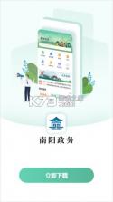 南阳政务 v1.1 下载手机版 截图