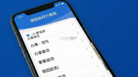 南阳政务 v1.1 下载手机版 截图