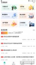 南阳政务 v1.1 下载手机版 截图