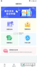 南阳政务 v1.1 下载手机版 截图