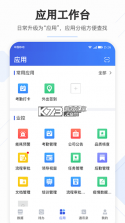 企云助手 v6.48.1 安卓app下载 截图