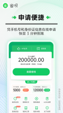 省呗 v11.6.0 下载官方版 截图