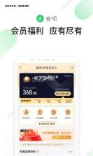 省呗 v11.6.0 下载官方版 截图