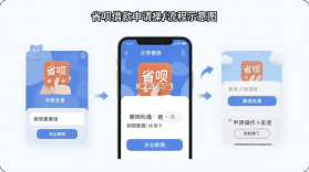 省呗 v11.6.0 下载官方版 截图